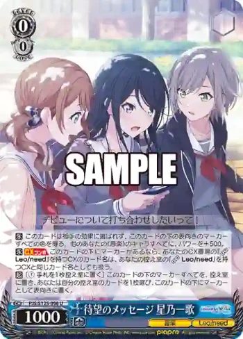 PJS/S125-096 U 待望のメッセージ 星乃一歌