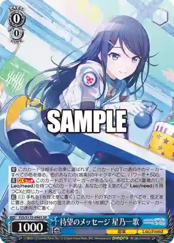PJS/S125-096S SR 待望のメッセージ 星乃一歌