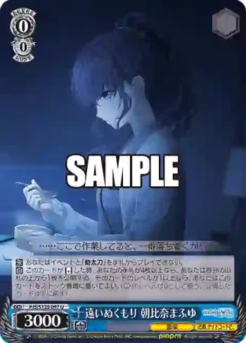 PJS/S125-097 U 遠いぬくもり 朝比奈まふゆ