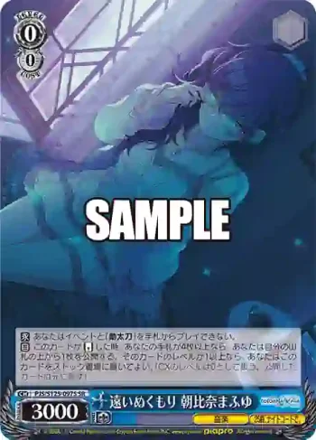 PJS/S125-097S SR 遠いぬくもり 朝比奈まふゆ