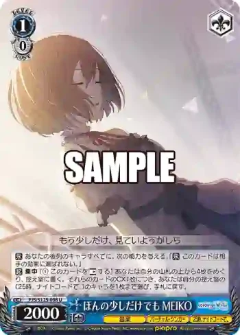 PJS/S125-098 U ほんの少しだけでも MEIKO
