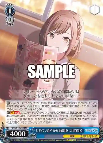 PJS/S125-099 U せめて、穏やかな時間を 東雲絵名