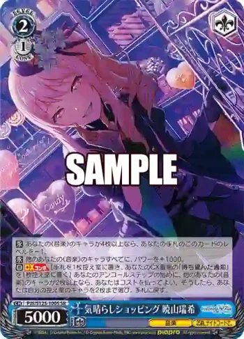 PJS/S125-100S SR 気晴らしショッピング 暁山瑞希