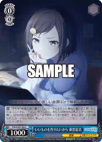 PJS/S125-103 C いいものを作りたいから 東雲絵名