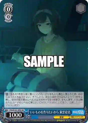 PJS/S125-103S SR いいものを作りたいから 東雲絵名