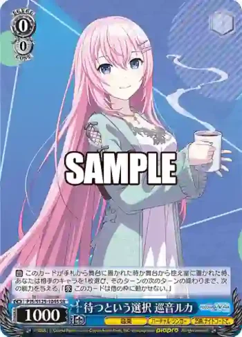 PJS/S125-104S SR 待つという選択 巡音ルカ