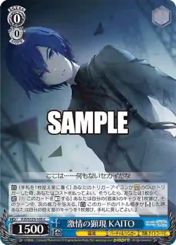 PJS/S125-105 C 激情の顕現 KAITO