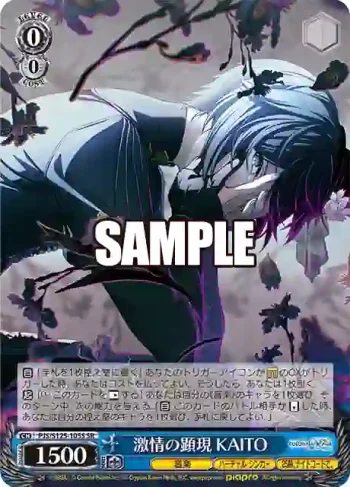 PJS/S125-105S SR 激情の顕現 KAITO