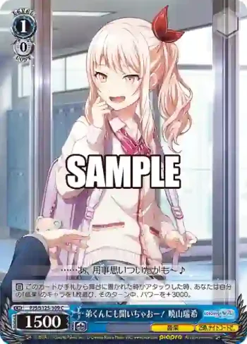 PJS/S125-109 C 弟くんにも聞いちゃおー！ 暁山瑞希