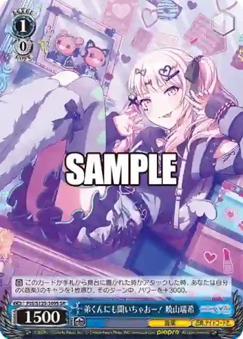 PJS/S125-109S SR 弟くんにも聞いちゃおー！ 暁山瑞希