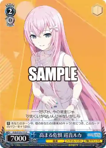 PJS/S125-111 C 高まる危惧 巡音ルカ