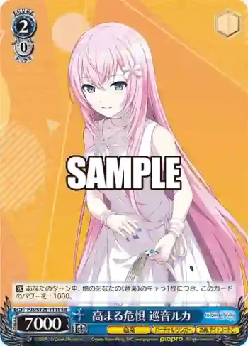 PJS/S125-111S SR 高まる危惧 巡音ルカ