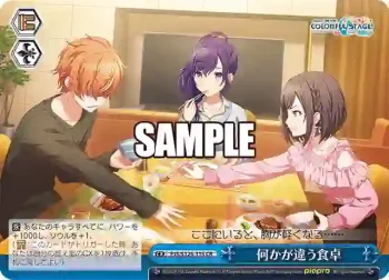 PJS/S125-115 CR 何かが違う食卓