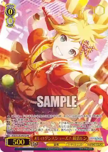PJS/S125-P01S PR オレのダンスシューズ！ 鏡音レン