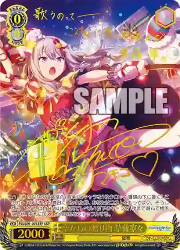 (簽名)PJS/S91-001SSP SSP 空からの贈り物 草薙寧々