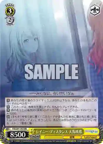 PJS/S91-002 RR レイニー・ディスタンス 天馬咲希