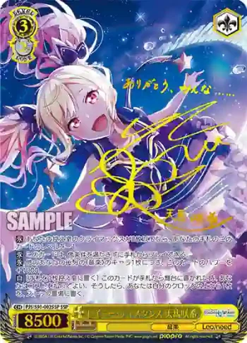 (簽名)PJS/S91-002SSP SSP レイニー・ディスタンス 天馬咲希