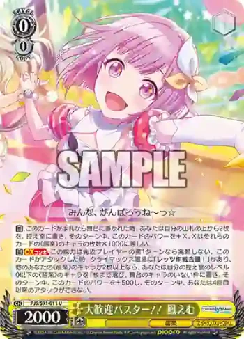 PJS/S91-011 U 大歓迎バスター！！ 鳳えむ