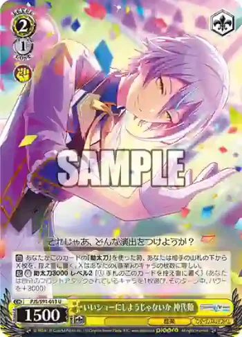 PJS/S91-013 U いいショーにしようじゃないか 神代類