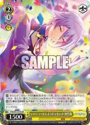 PJS/S91-013S SR いいショーにしようじゃないか 神代類