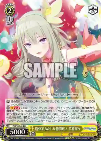 PJS/S91-014 U 愉快でおかしな仲間達！ 草薙寧々