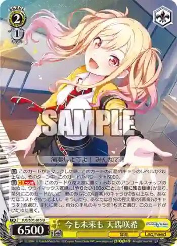 PJS/S91-015 U 今も未来も 天馬咲希
