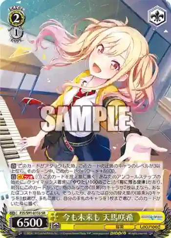 PJS/S91-015S SR 今も未来も 天馬咲希