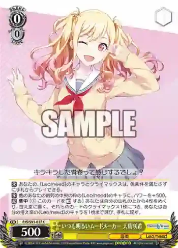 PJS/S91-017 C いつも明るいムードメーカー 天馬咲希