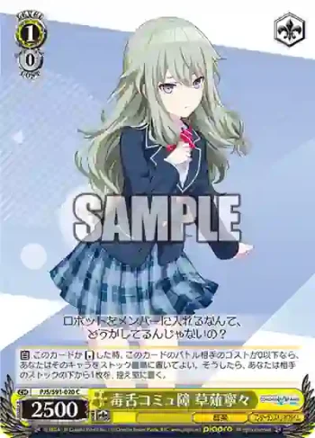 PJS/S91-020 C 毒舌コミュ障 草薙寧々