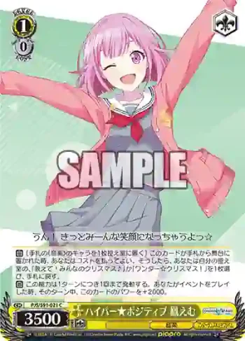 PJS/S91-021 C ハイパー★ポジティブ 鳳えむ