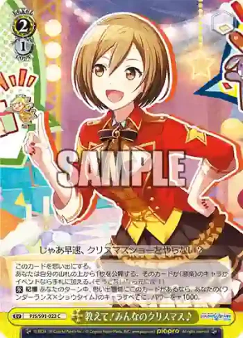 PJS/S91-023 C 教えて！みんなのクリスマス♪