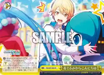 PJS/S91-025 CC 着ぐるみからこんにちは