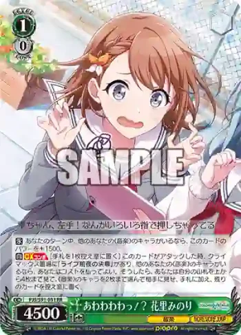 PJS/S91-031 RR あわわわわっ！？ 花里みのり