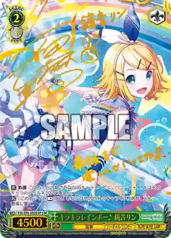 (簽名)PJS/S91-033SSP SSP キラキラレインボー♪ 鏡音リン