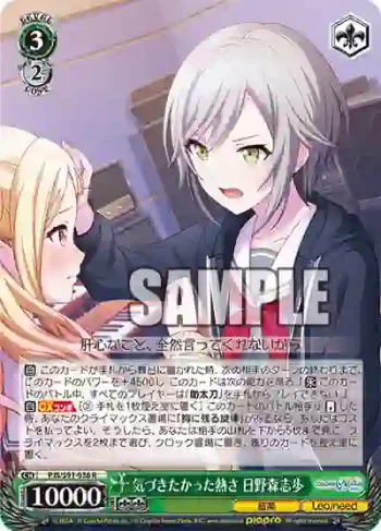 PJS/S91-036 R 気づきたかった熱さ 日野森志歩