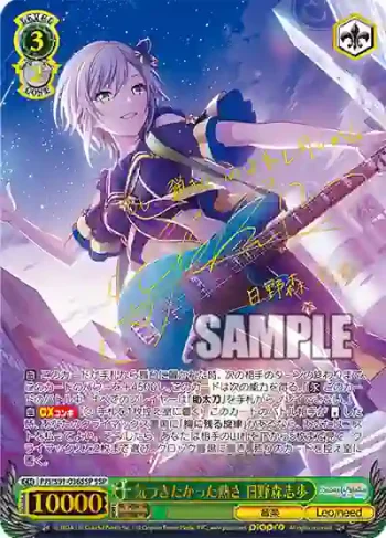 (簽名)PJS/S91-036SSP SSP 気づきたかった熱さ 日野森志歩