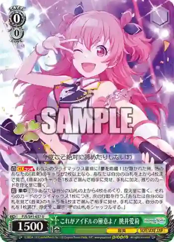 PJS/S91-037 U これがアイドルの極意よ！ 桃井愛莉