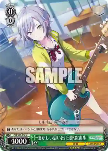 PJS/S91-038 U 懐かしい思い出 日野森志歩