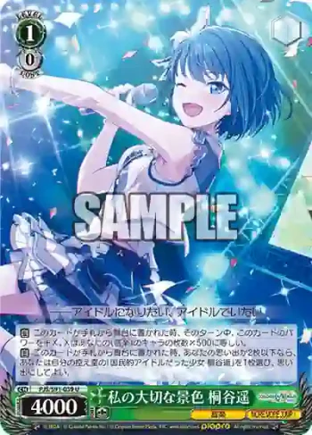 PJS/S91-039 U 私の大切な景色 桐谷遥