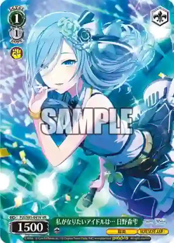 PJS/S91-041V VR 私がなりたいアイドルは… 日野森雫