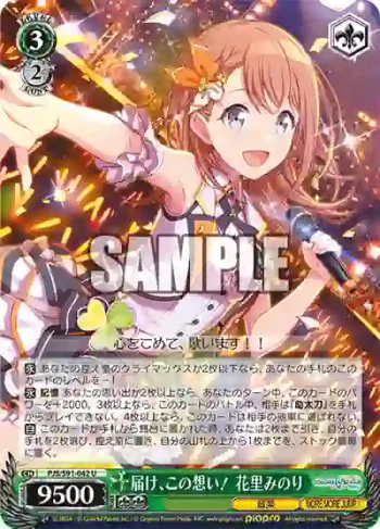 PJS/S91-042 U 届け、この想い！ 花里みのり