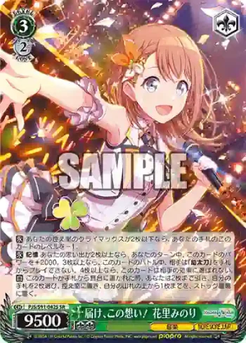 PJS/S91-042S SR 届け、この想い！ 花里みのり