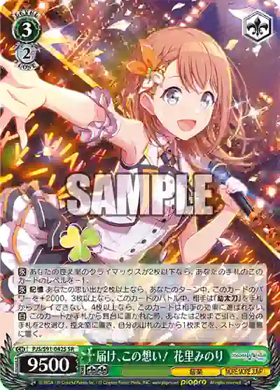 pjs_s91_042s PJS/S91-042S SR 届け、この想い! 花里みのり