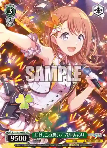 PJS/S91-042V VR 届け、この想い！ 花里みのり