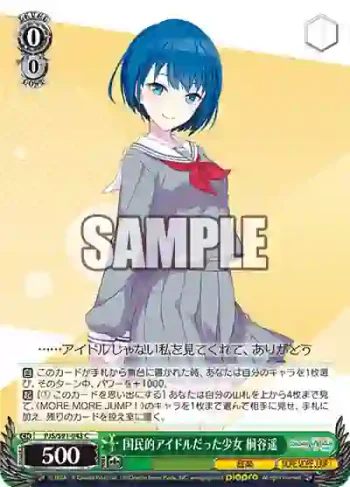 PJS/S91-043 C 国民的アイドルだった少女 桐谷遥