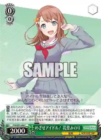PJS/S91-046 C めざせアイドル！ 花里みのり
