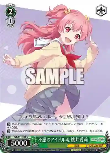 PJS/S91-048 C 不屈のアイドル魂 桃井愛莉