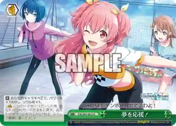 PJS/S91-051 CC 夢を応援！