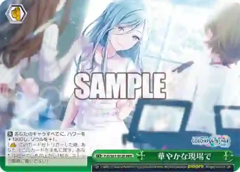 PJS/S91-052R RRR 華やかな現場で