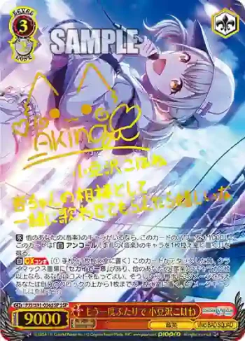 (簽名)PJS/S91-056SSP SSP もう一度ふたりで 小豆沢こはね